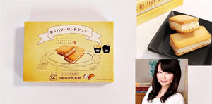 Tohoku Limited, Iwate Prefecture Limited Onigi no Village, Fukuta Bread, Sandwich Cookies, 12 Pieces