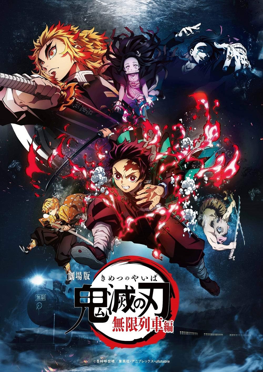 劇場版「鬼滅の刃」無限列車編(通常版) [DVD]