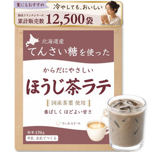 ウェルスイート ほうじ茶ラテ 粉末 素材で選ぶ香ばしく程よい甘さ 170g | 冷やしてもおいしい,国産茶葉使用,国産原料100%,てんさい含蜜糖使用,添加物不使用,牛乳・豆乳対応