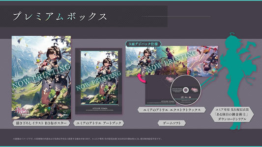 【PS4】ユミアのアトリエ ～追憶の錬金術士と幻創の地～ プレミアムボックス 【メーカー特典あり】 【早期購入特典】ダウンロードシリアル 同梱
