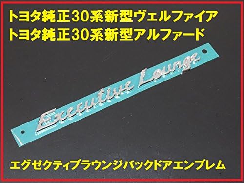 Toyota, Genuine Toyota Executive Lounge Rear Emblem, 30 Series Vellfire, Alphard, Use As Replacement