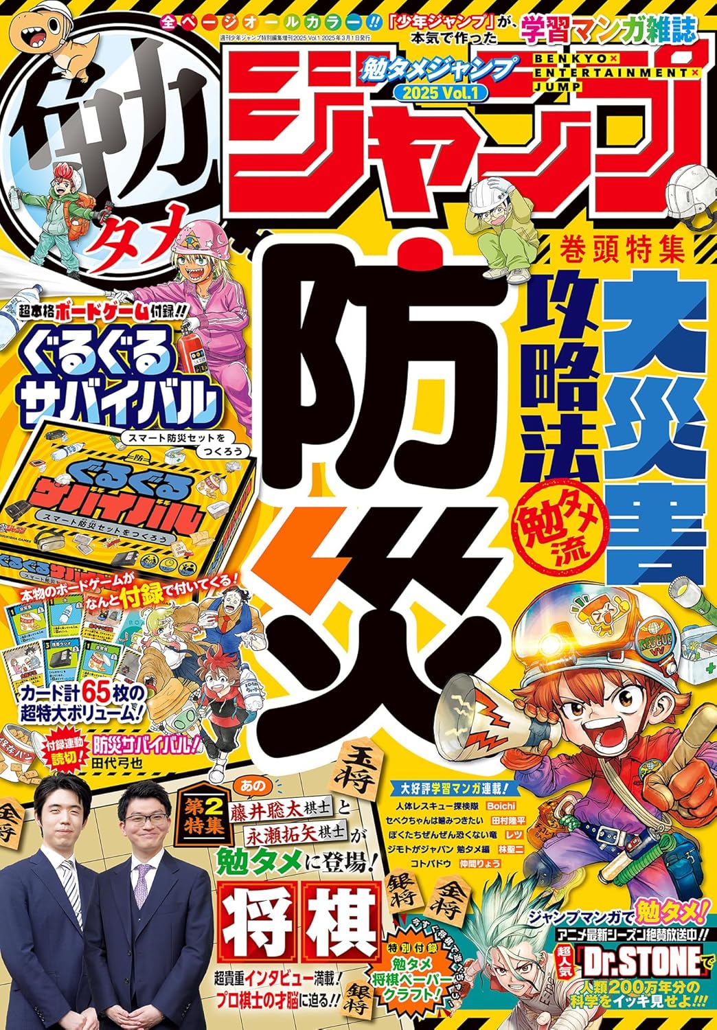 勉タメジャンプ 2025 Vol.1
