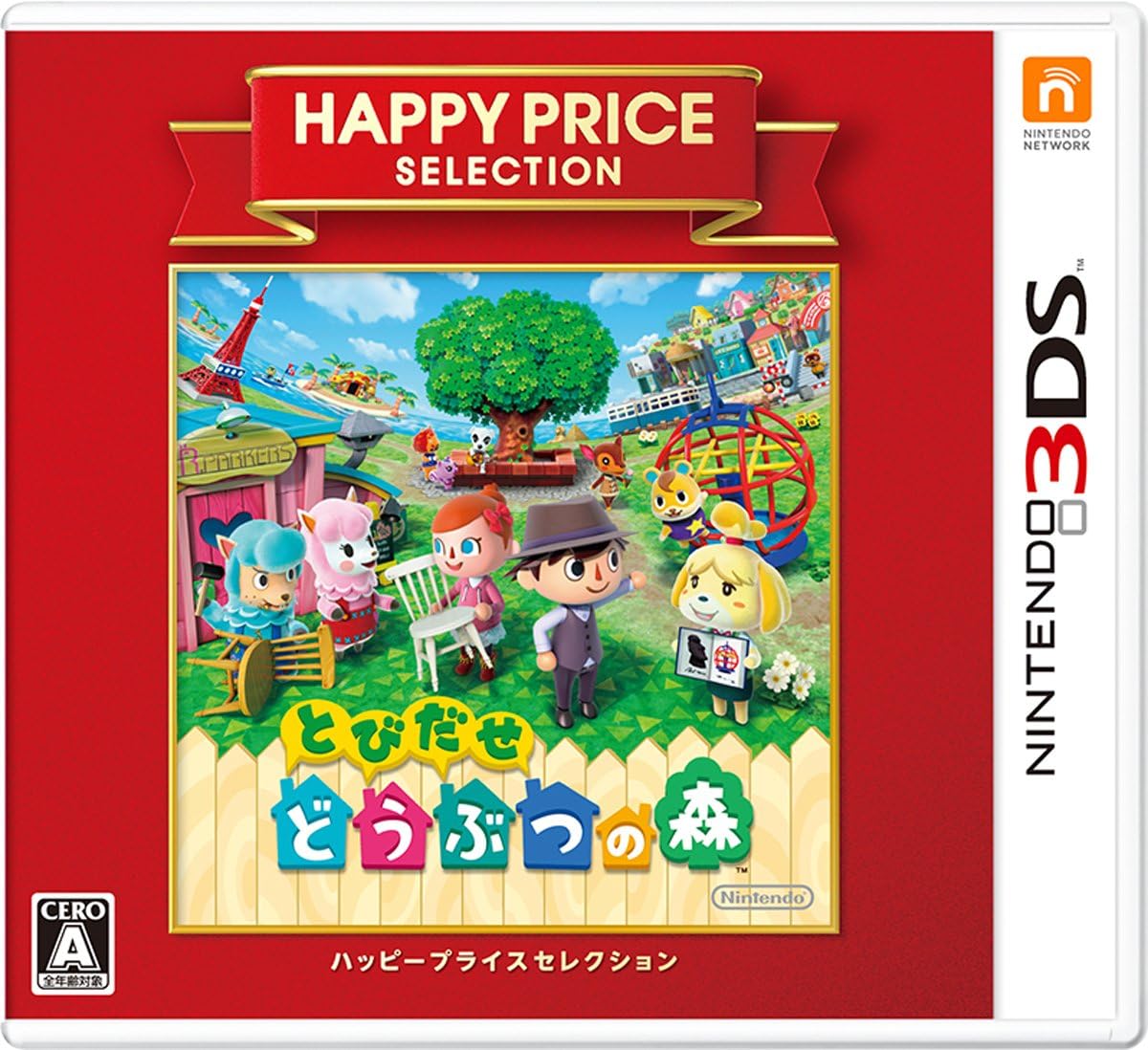 ハッピープライスセレクション とびだせ どうぶつの森
