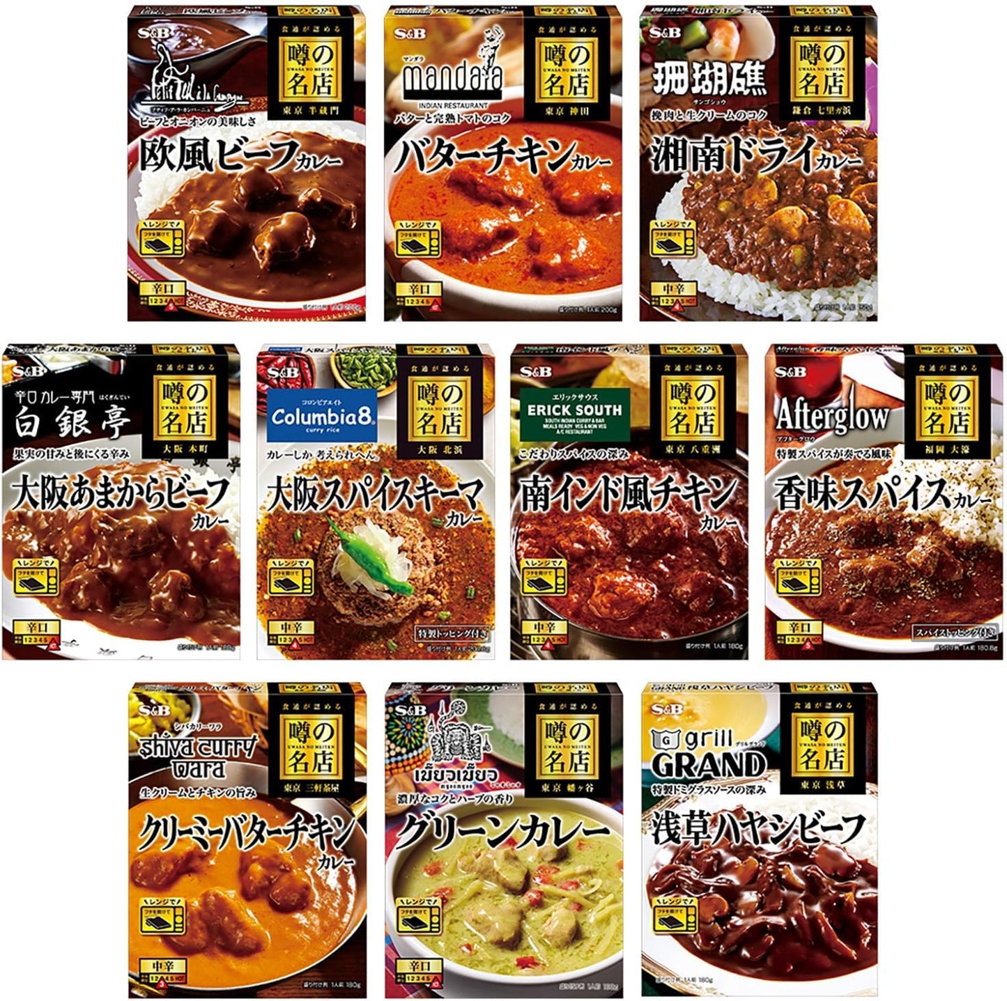S&B エスビー食品 噂の名店シリーズ カレー&ハヤシ 全国10種セット※時期によりセット内容に変更あり【限定】