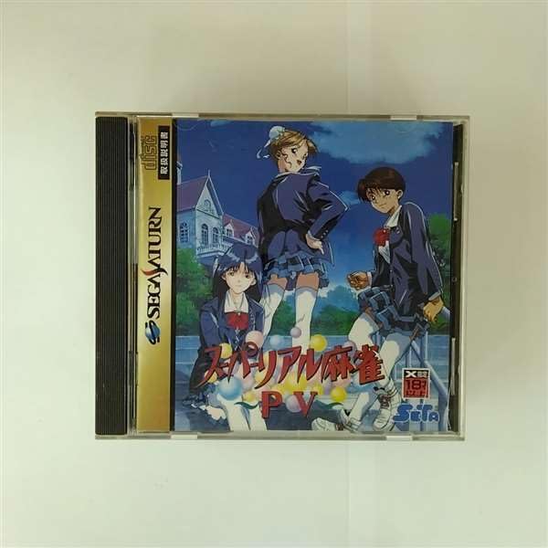 スーパーリアル麻雀PV