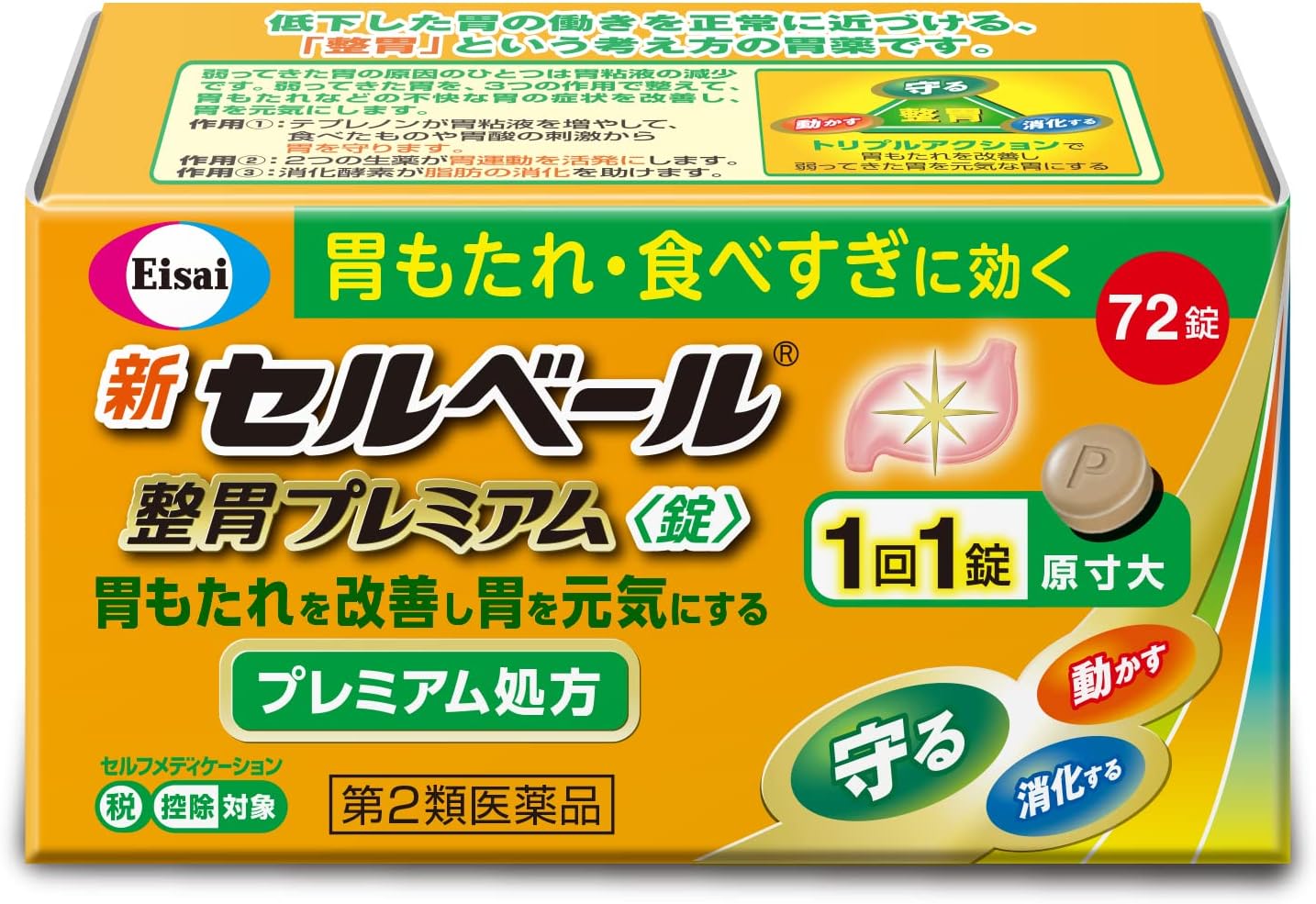 【第2類医薬品】新セルベール整胃プレミアム錠 72錠