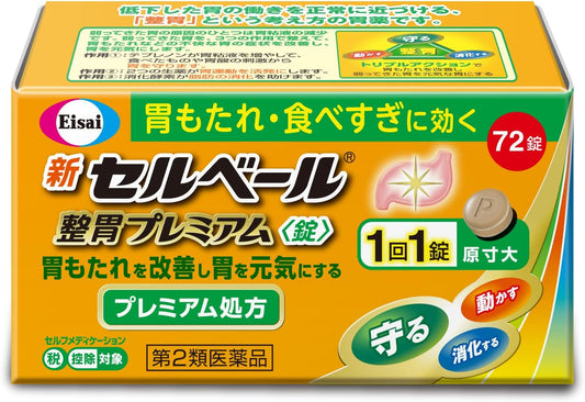 【第2類医薬品】新セルベール整胃プレミアム錠 72錠