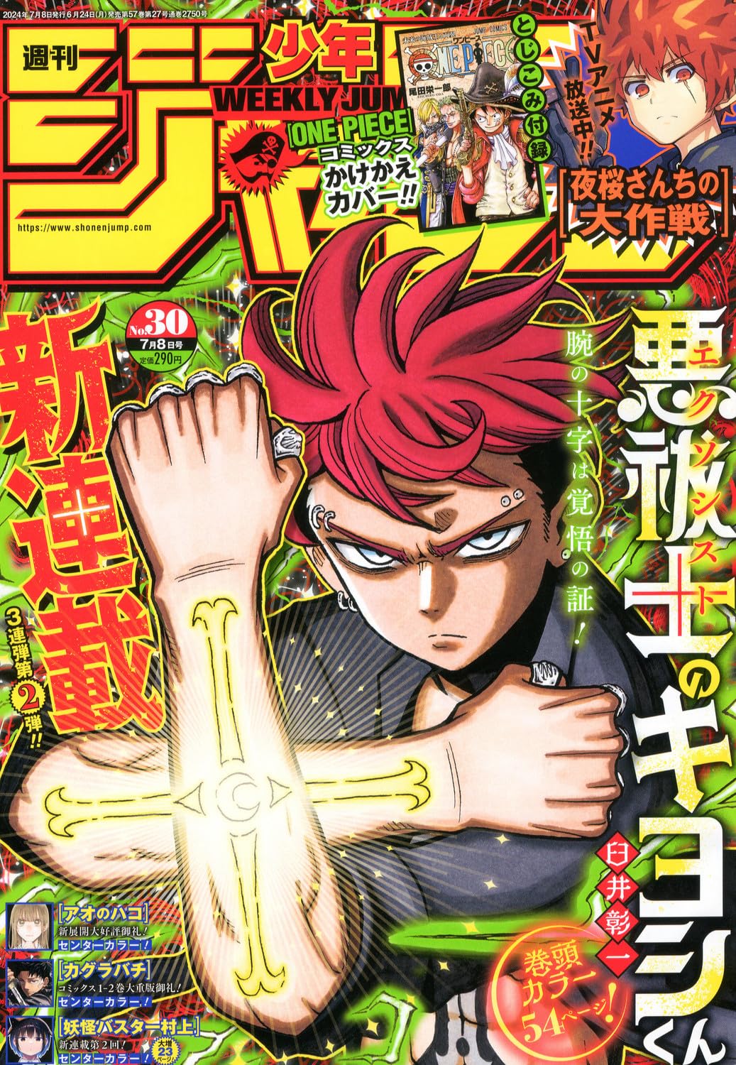週刊少年ジャンプ (30号)