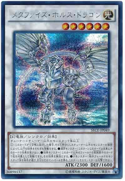 Yu-Gi-Oh! The Secret of Evolution SECE-JP049: Metaphys Horus Dragon