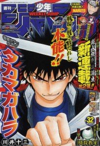 週刊少年ジャンプ　2012年7月23日号 NO.32