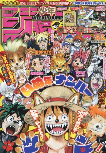 週刊少年ジャンプ 2018年 1/16 号 [雑誌]
