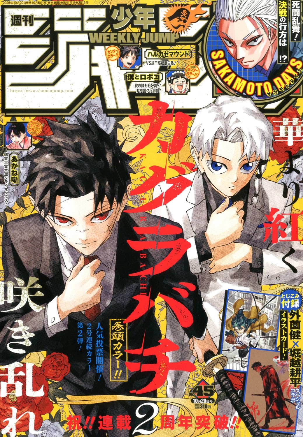 週刊少年ジャンプ (45号)