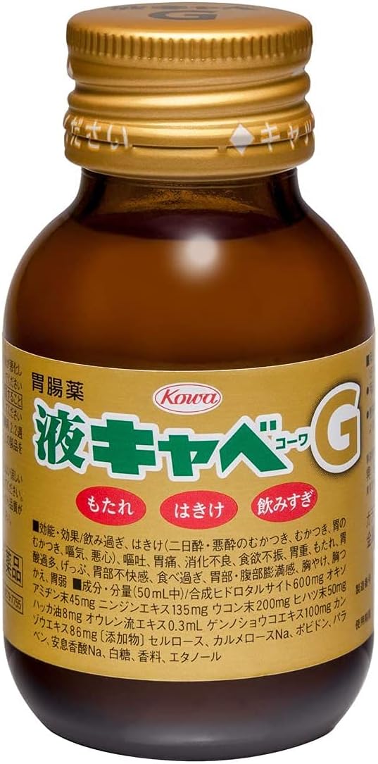 【第2類医薬品】液キャベコーワG 50mL ×5