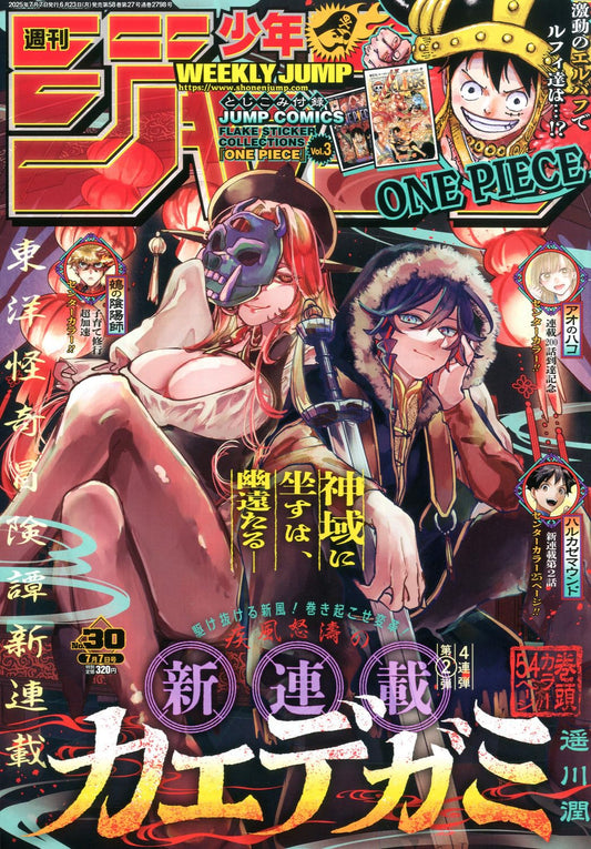 週刊少年ジャンプ (30号)