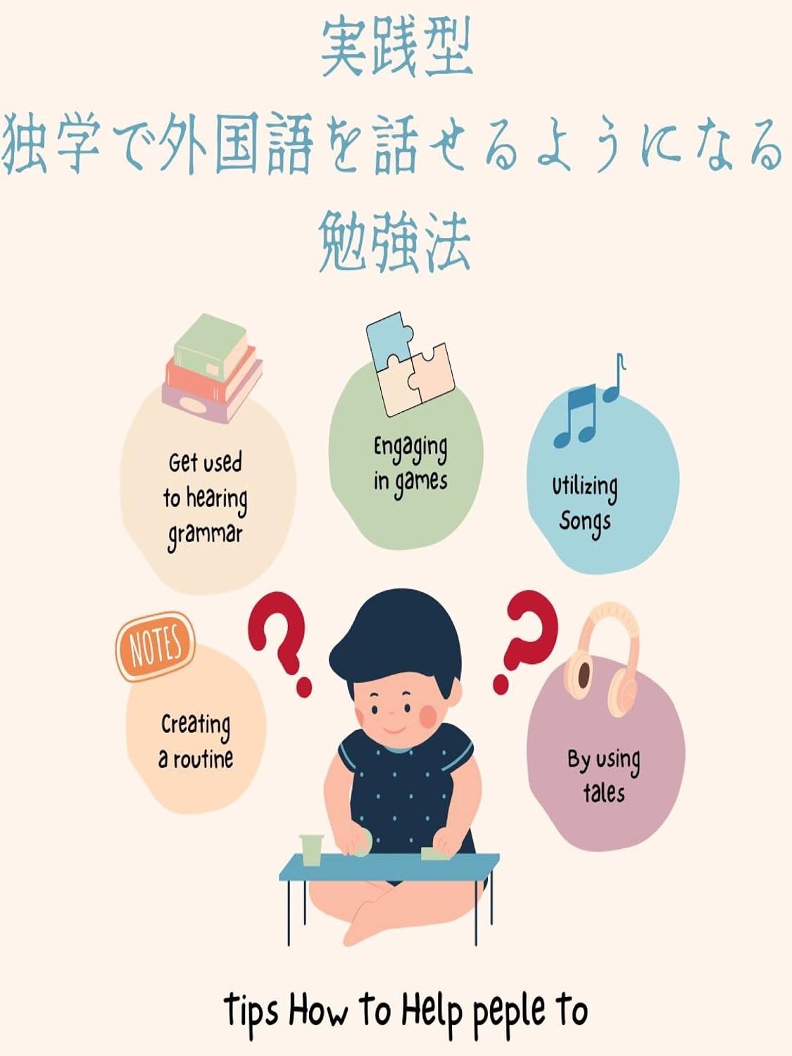 独学で話せる！外国語の勉強法とは？: 短編集 勉強法シリーズ