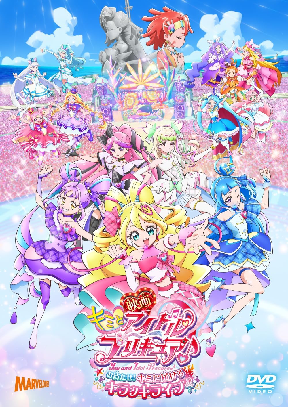 映画キミとアイドルプリキュア♪ お待たせ！キミに届けるキラッキライブ！ 通常版 [DVD]