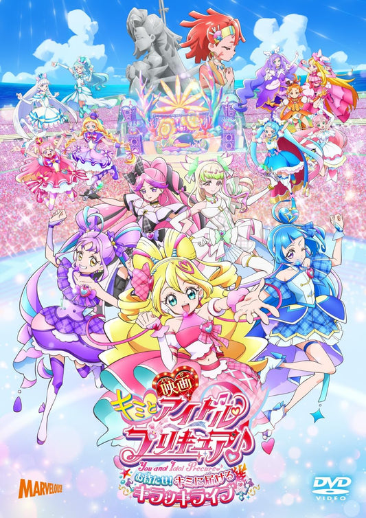 映画キミとアイドルプリキュア♪ お待たせ！キミに届けるキラッキライブ！ 通常版 [DVD]