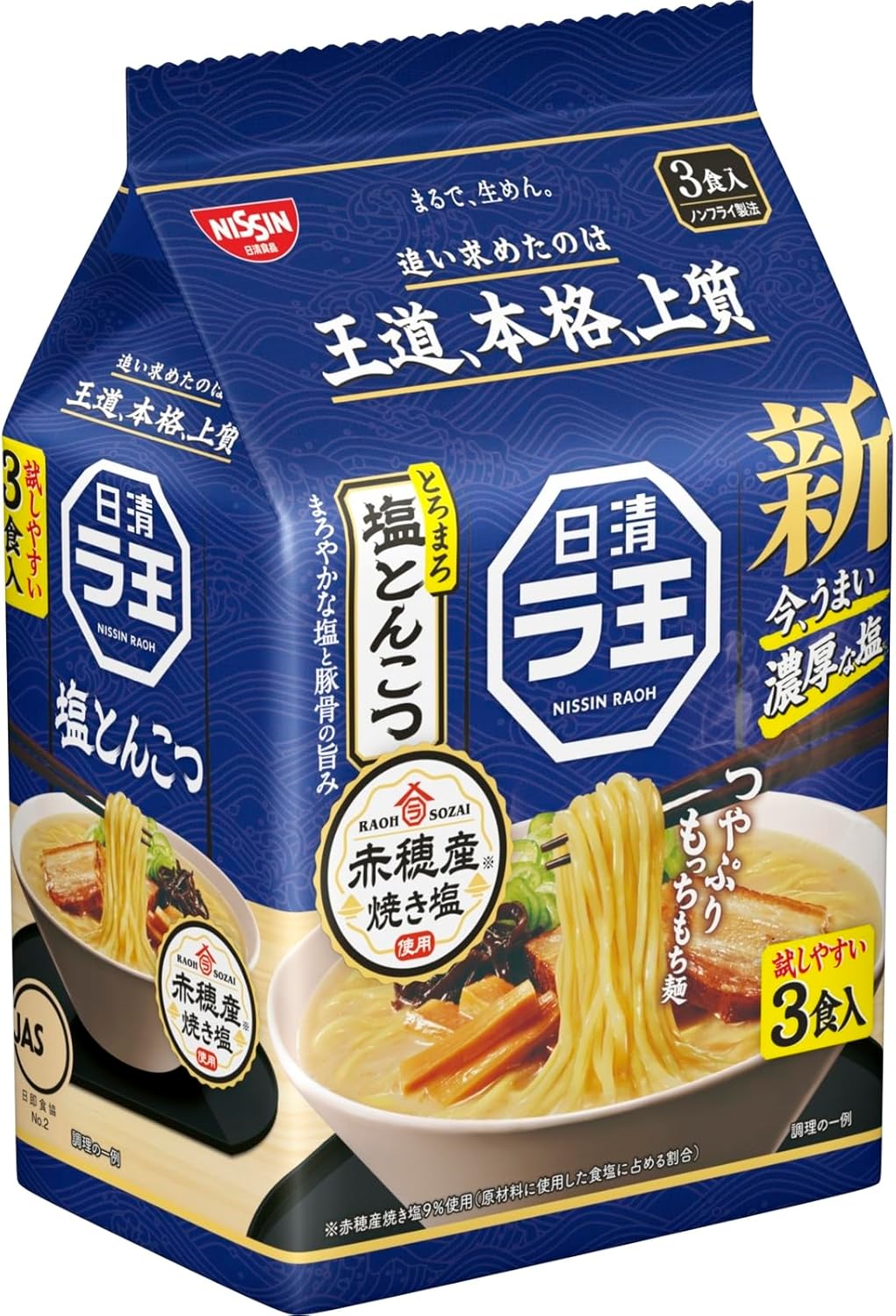 Nissin Shoku, Nissin La King Salt Tonkotsu, Pack of 3, 9.1 oz (279 g)