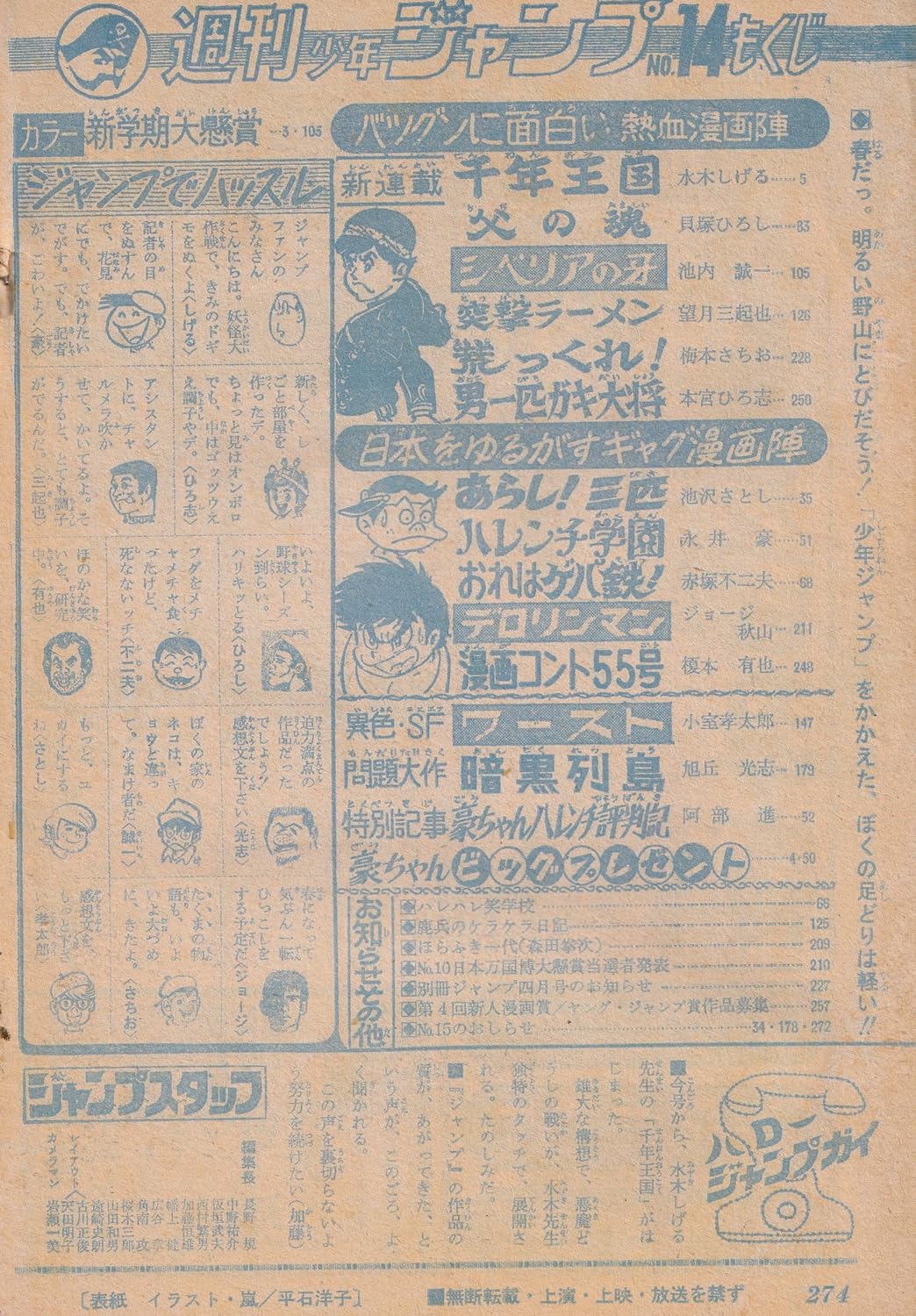 週刊少年ジャンプ 1970年3月30日号 No.14 (通巻55号) 水木しげる「悪魔くん復活 千年王国」連載開始号