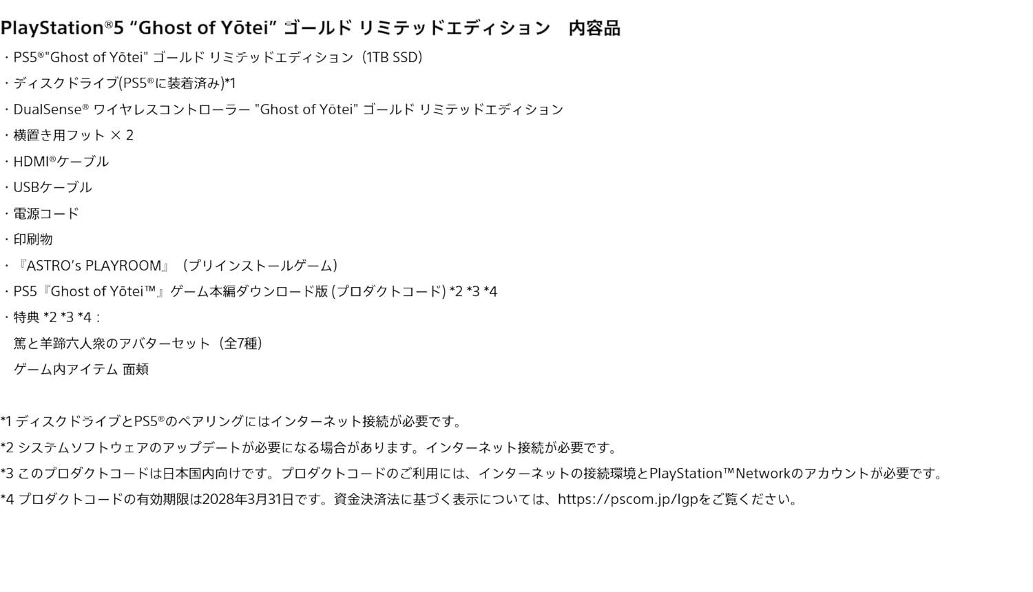 PlayStation5 "Ghost of Yōtei" ゴールド リミテッドエディション(CFIJ-10029) 【CEROレーティング「Z」】