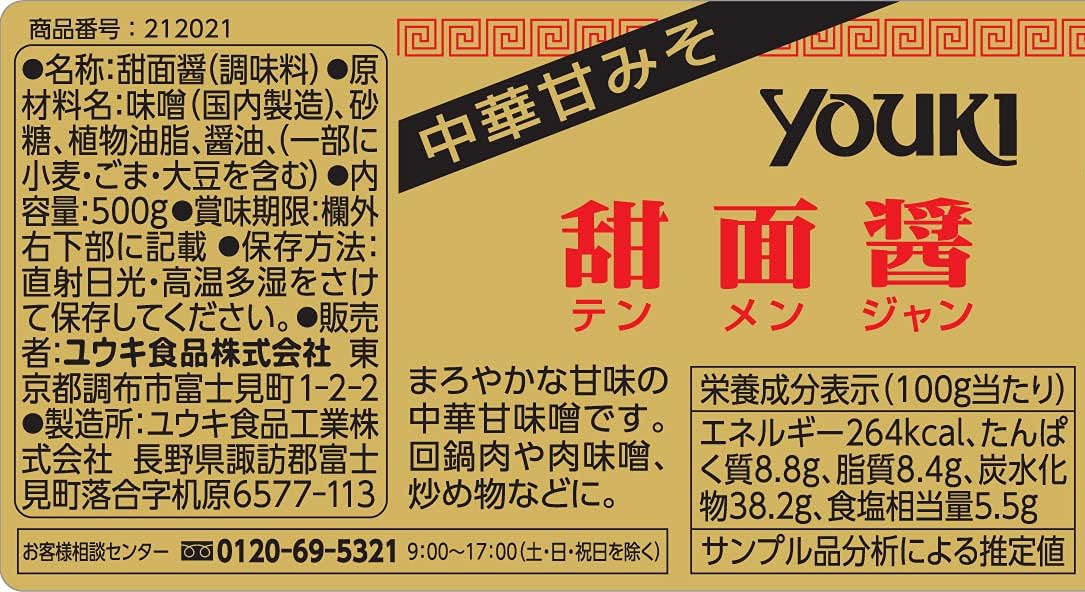 Yuuki Foods Sweet Soy (Chinese Sweet Miso), 17.6 oz (500 g)