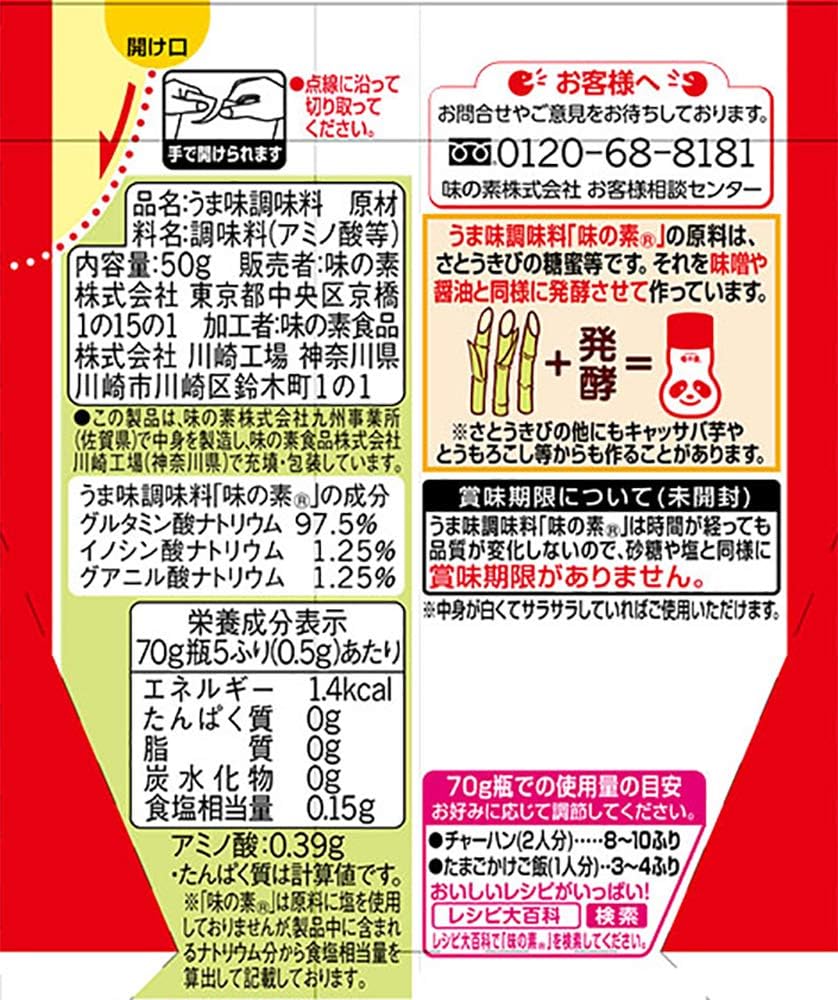 Ajinomoto 1.8 oz (