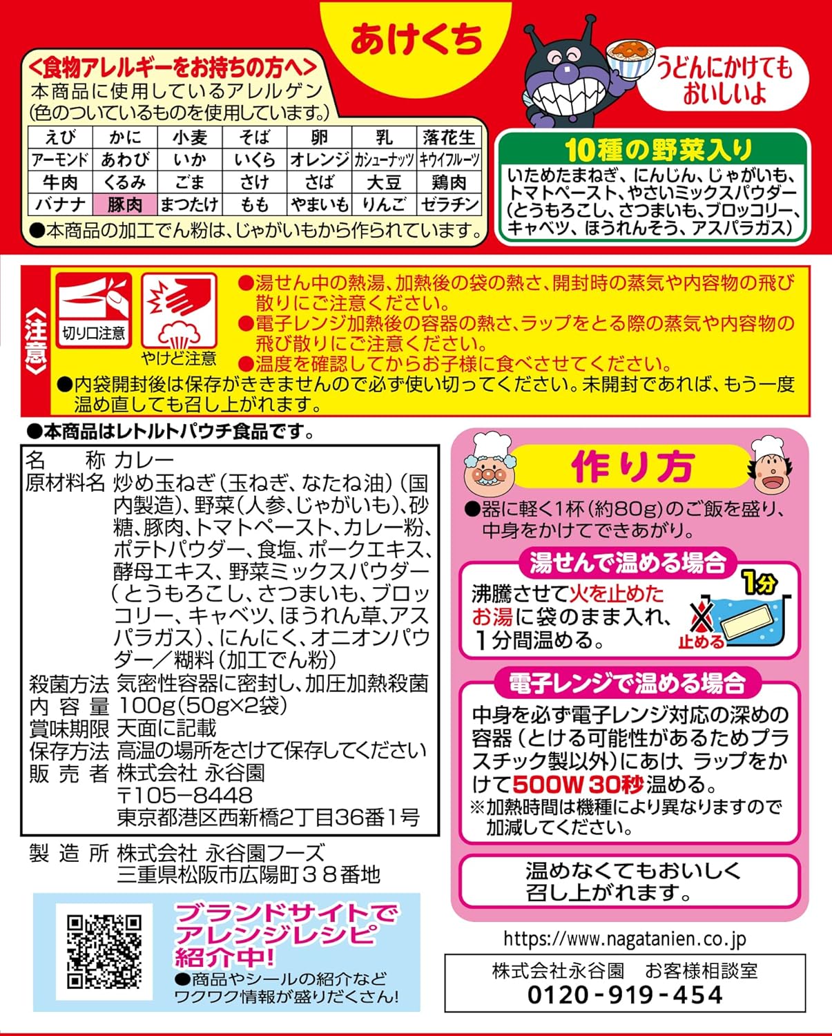 Nagatanien Anpanman Mini Pack Curry Pork Sweet, 1.8 oz (50 g) x 2 Bags