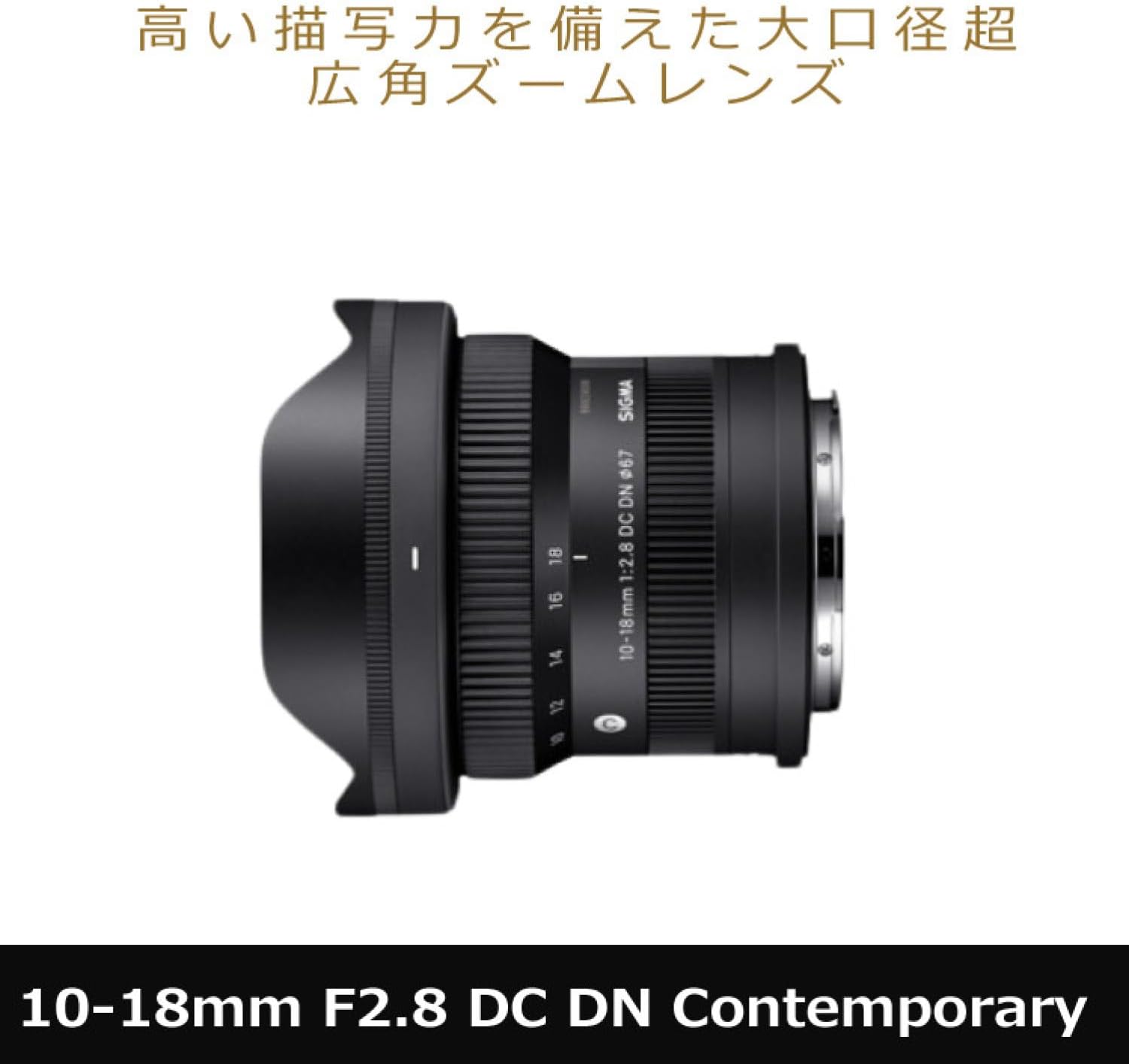 Sigma 10-18mm F2.8 DC DN(C) Sony E-Mount & Marumi Lens Protection Filter & Fiber Cloth 3 Piece Set
