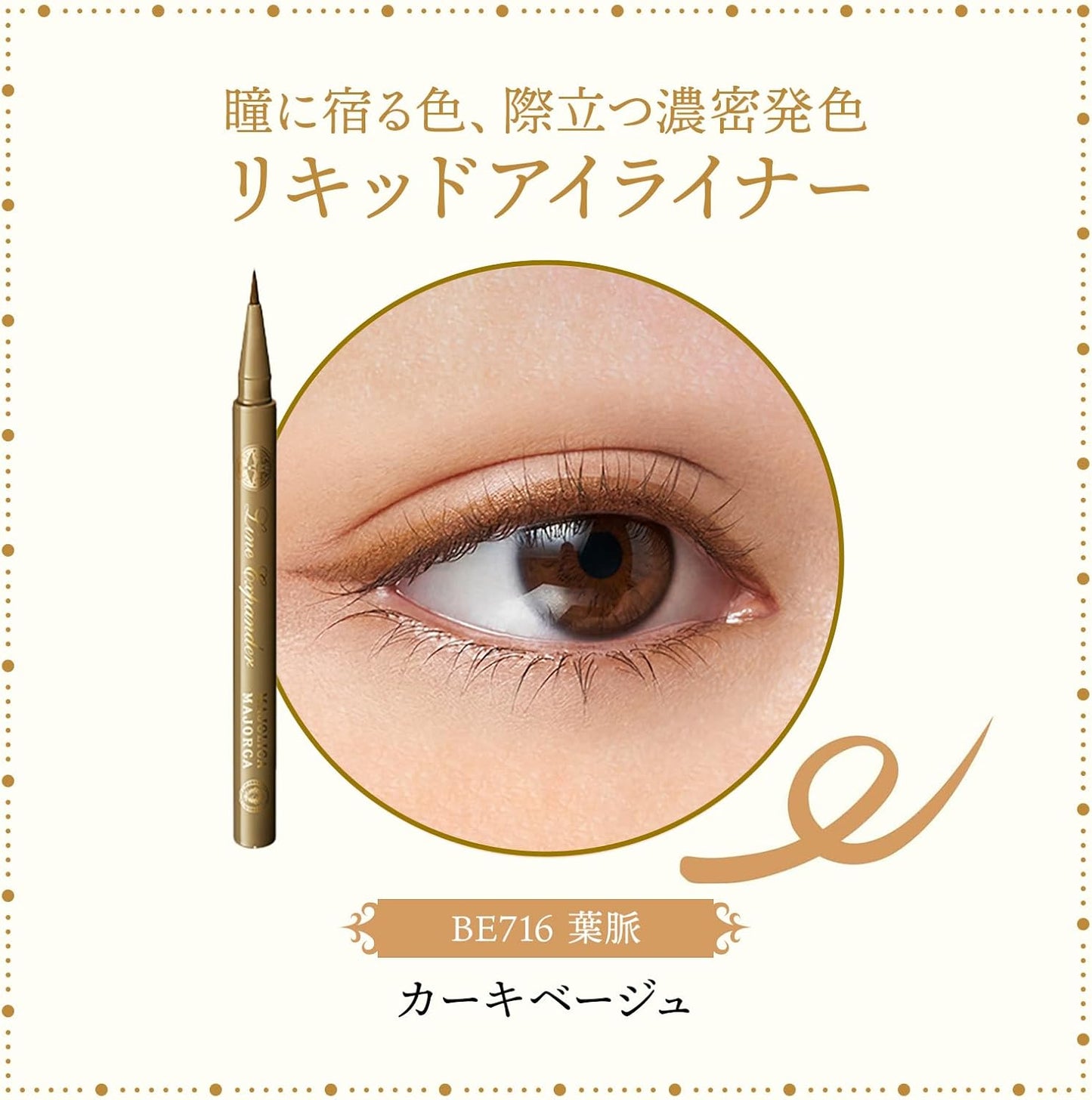 Majolica Majorca BE716 Eyeliner Line Expander, Leaf Veins, 0.5ml