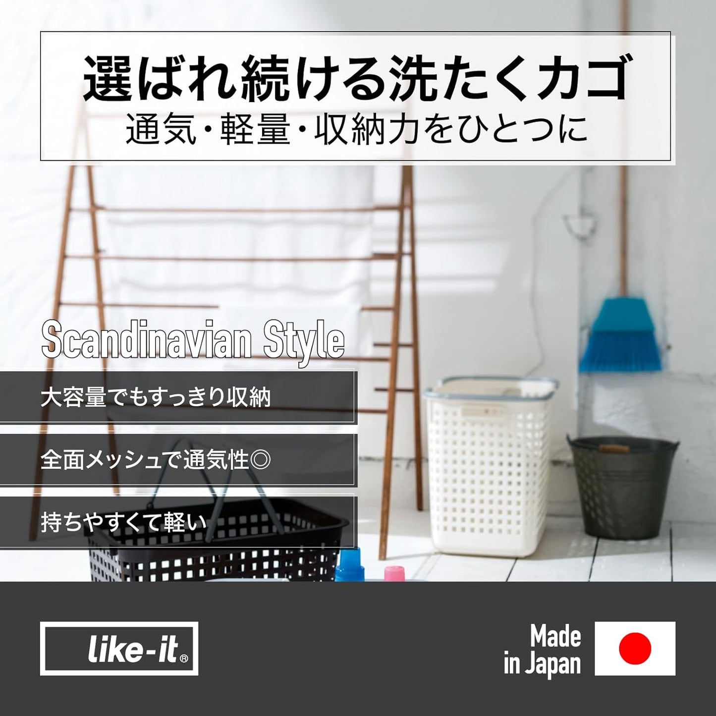 LIKE-IT SCB-5 Laundry Hamper with Handle, Basket, L, Width 12.2 inches (31 cm), Depth 18.7 inches (47.5 cm), Height 15.5 inches (39.3 cm), White, Made in Japan