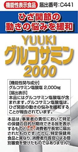 ユウキ製薬 YUUKIグルコサミン2000 30日分 240粒