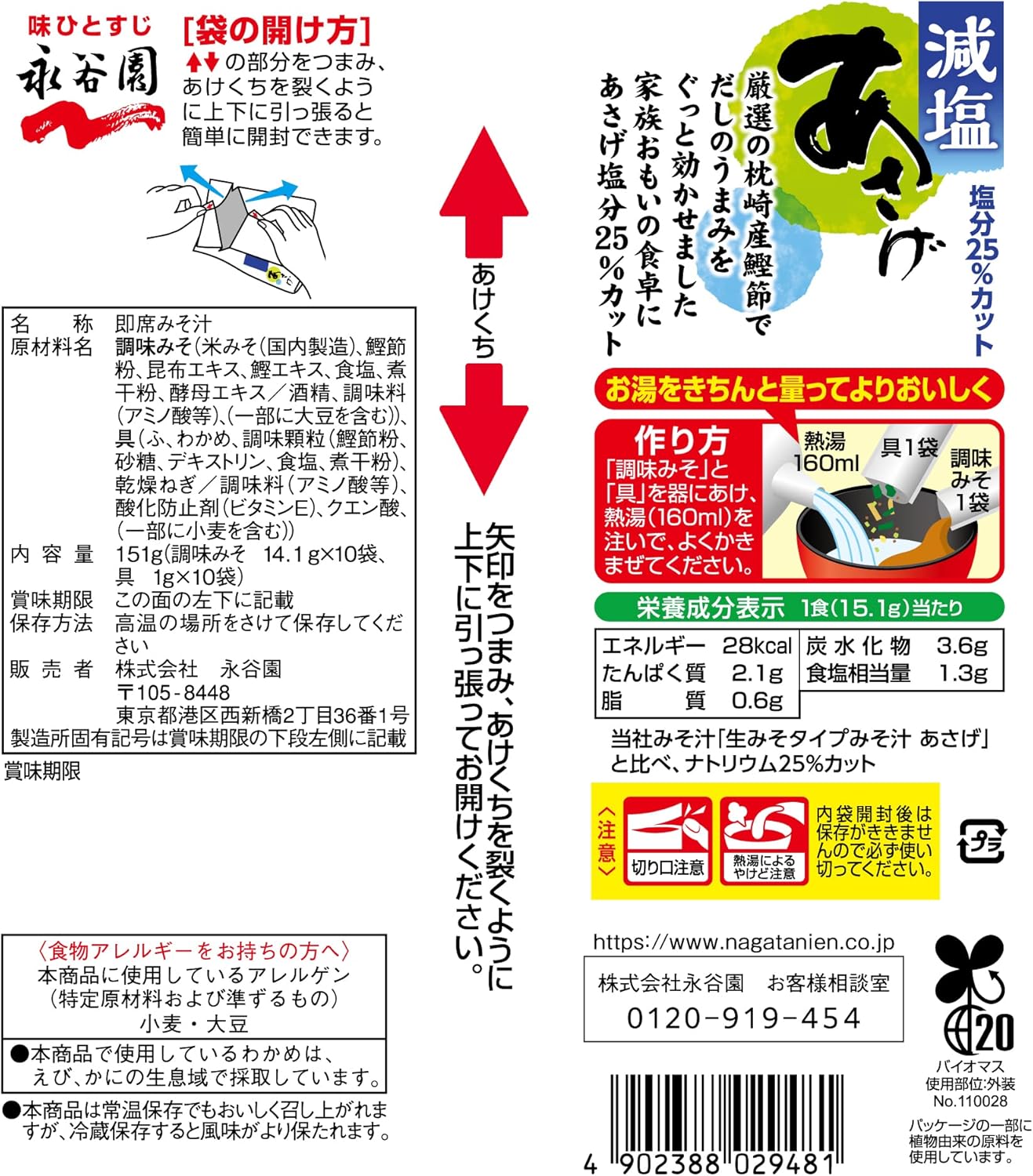Nagatanien Raw Miso Soup, Reduced Salt, Economical 10 Servings x 5 Bags
