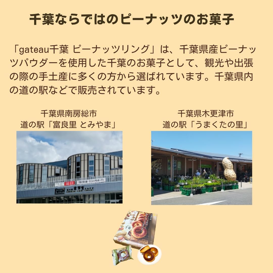 Chiba Souvenir Peanut Ring, 10 Pieces, Made with Peanuts from Chiba Prefecture, Caramel Flavor, Chiba, Souvenir, Sweets