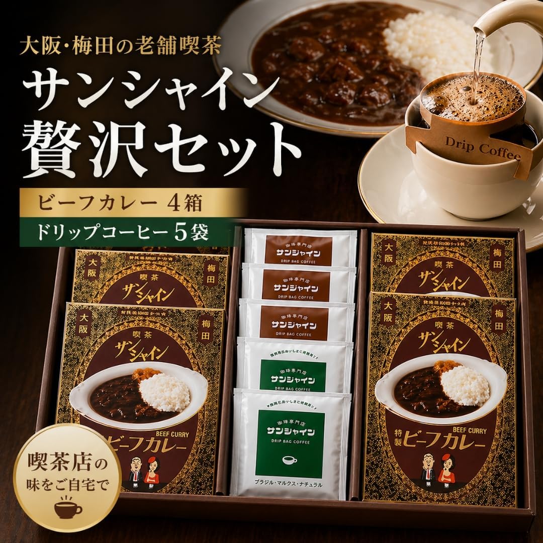 Coffee Sunshine Gift Set (4 Beef Curry Servings + Drip Coffee 0.4 oz (12 g) x 5 Packs Assorted) | Osaka Souvenir Assorted, Present, Comes in a Presentation Box