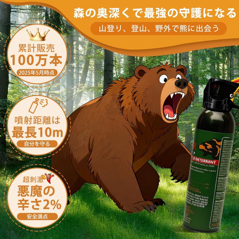 熊撃退スプレー 大容量270ml 熊よけスプレー 最大噴射距離約8〜10m 約30秒連続噴射 ヒグマ・ツキノワグマ対策 有効期限5年