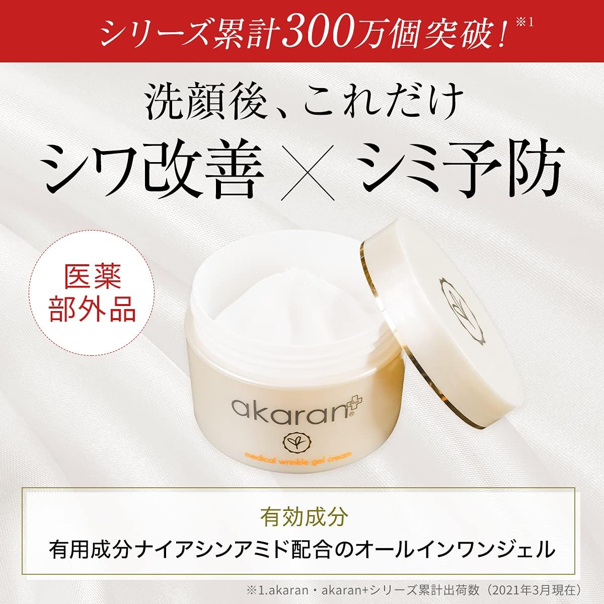 Akaran Plus Medical Wrinkle Gel Cream, 3.5 oz (100 g), Active Ingredient for Wrinkle Improvement, Niacinamide, Aging Care Ingredient, Whitening Ingredient, All-in-One Wrinkles, Drying, Whitening,