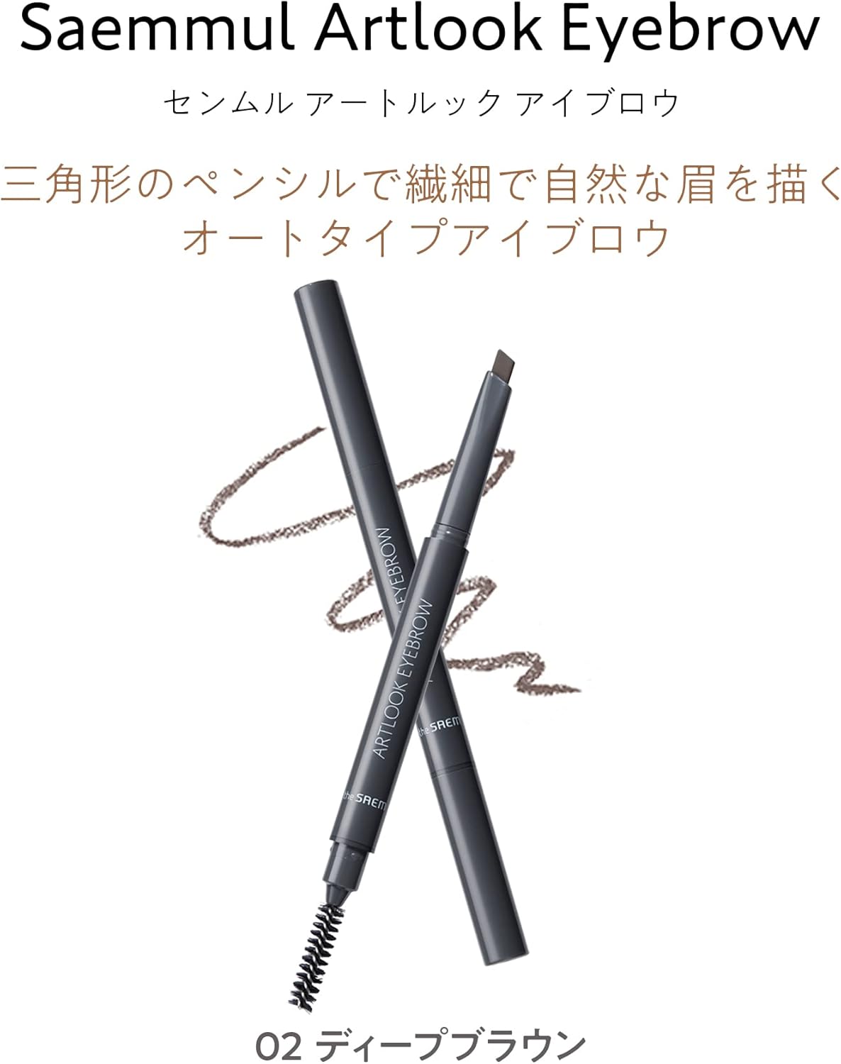 The Saem Japan Official Art Look Eyebrow 02 Deep Brown 0466 2-Way Eyebrow Pencil