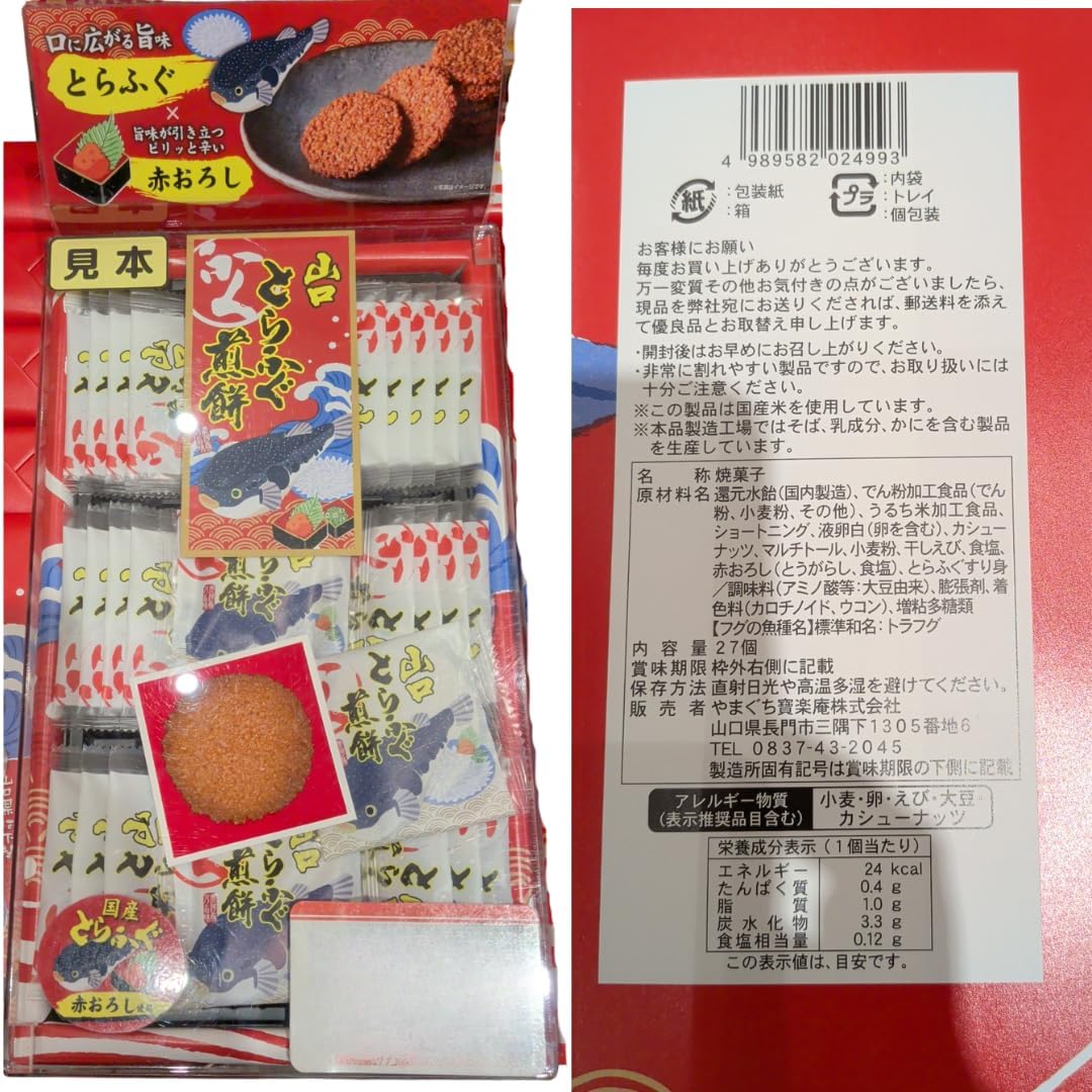 Yamaguchi to Rafugu Sensei Japanese Sweets Yamaguchi Souvenir, Pack of 27