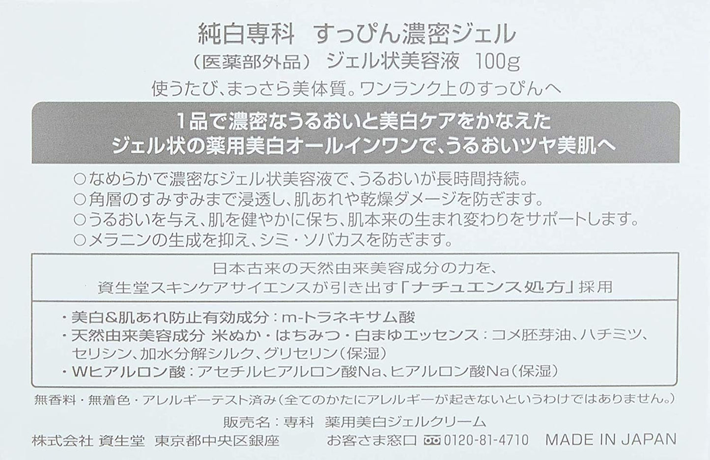 Pure White Senka No Makeup Dense Gel (Quasi Drug) All-in-One