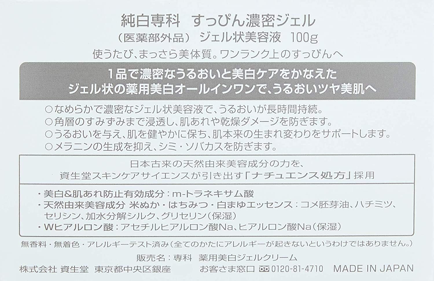 Pure White Senka No Makeup Dense Gel (Quasi Drug) All-in-One