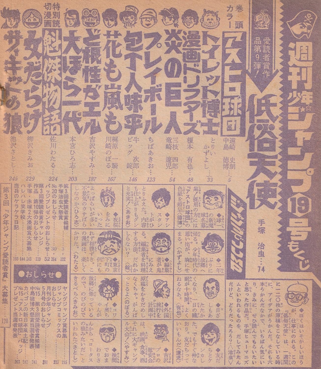 週刊少年ジャンプ 1975年5月12日号 No.19 (通巻324号)