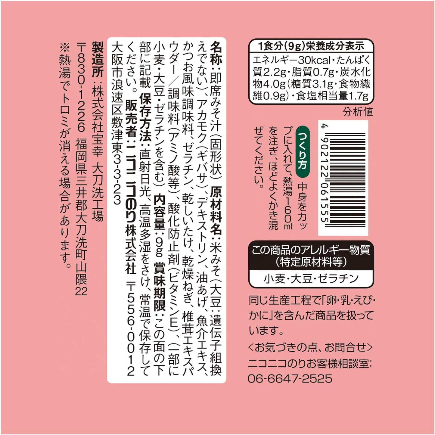 Nikonico Glue, Aamoku Miso Soup, 1 Bag x 10 Packs