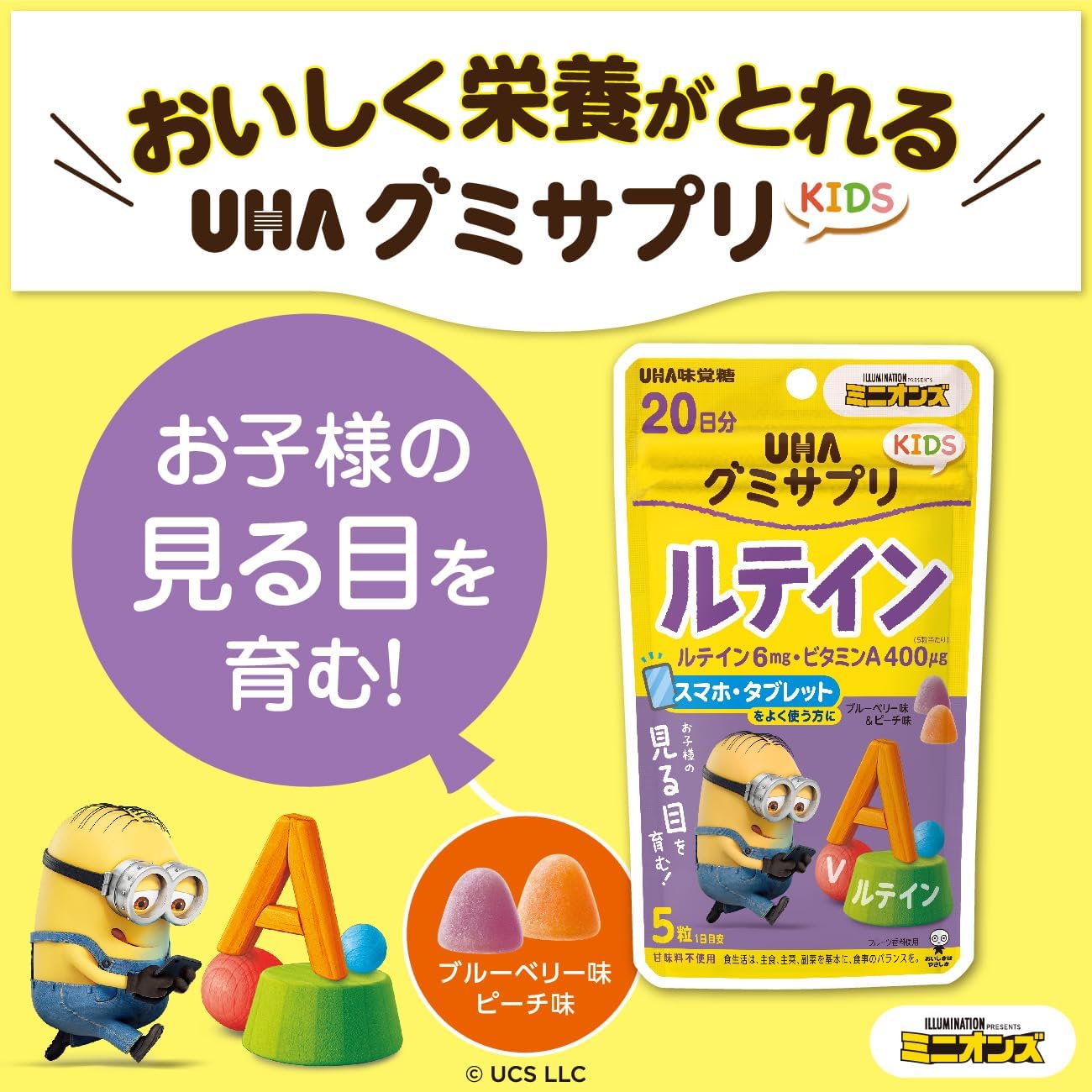 UHA Gummy Supplement KIDS Lutein, 20 Day Work, Minion, Set of 2, Bonus