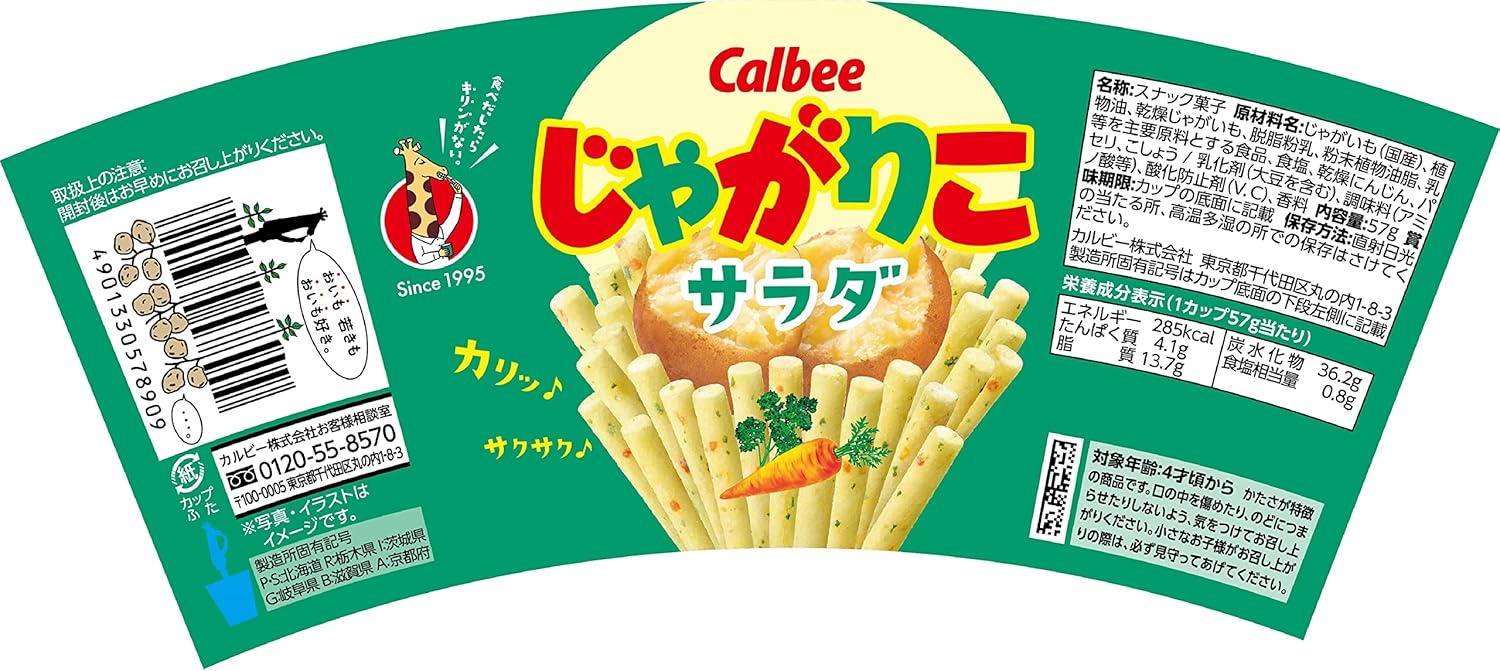 Calbee Jagarico Salad, 2.0 oz (57 g) x 12 Packs