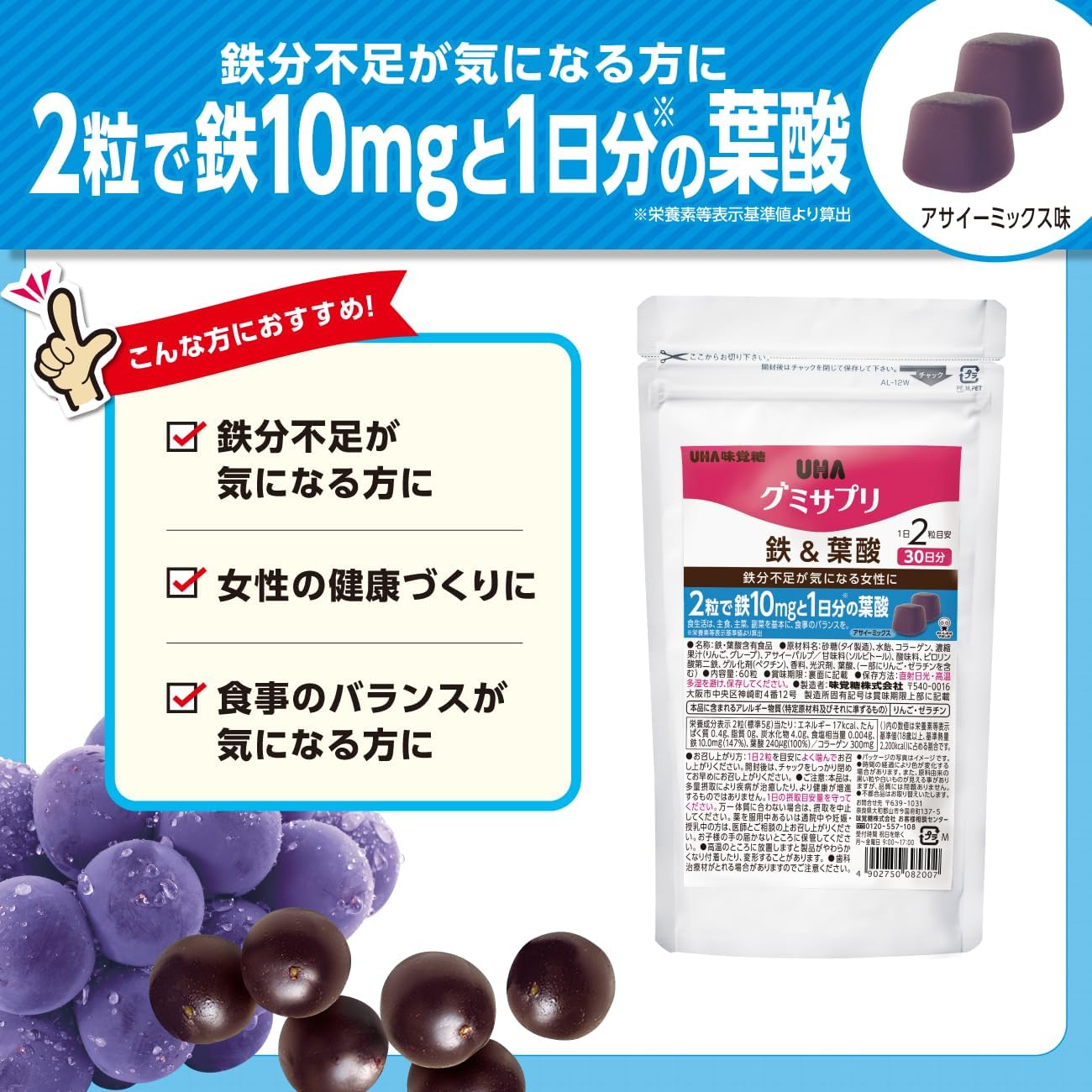 UHA Mikakdou Gummy Supplement, Iron & Folic Acid (Acai Mix Flavor / 30 Day Supply) Iron Gummy Supplement for Women (Contains Iron, Folic Acid, Collagen) Iron Supplement, Nutritional Support, Health