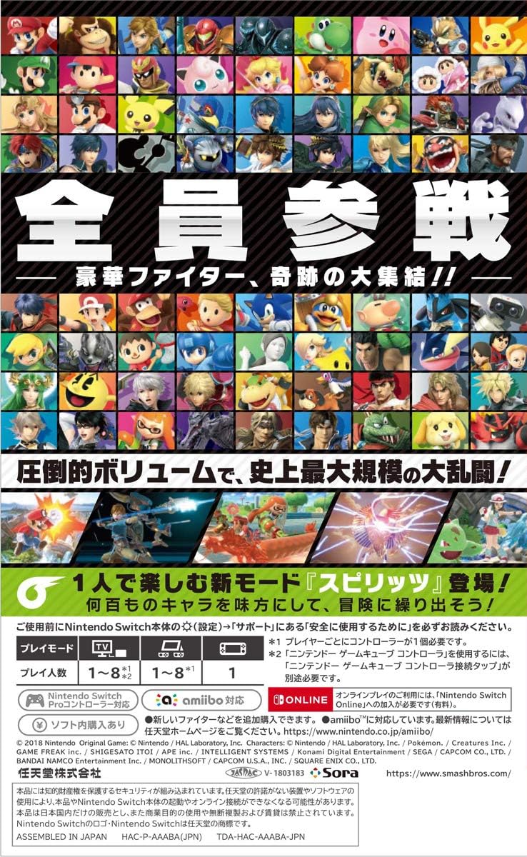 大乱闘スマッシュブラザーズ SPECIAL - Switch