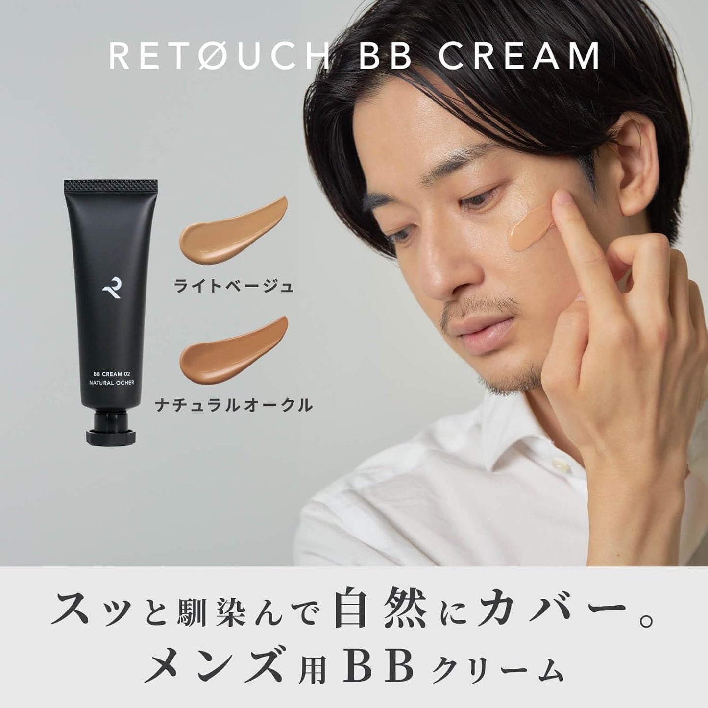 Retouch BB Cream, Men's Acne Scars, Men's Foundation (Natural Ochre), 1.1 oz (30 g)