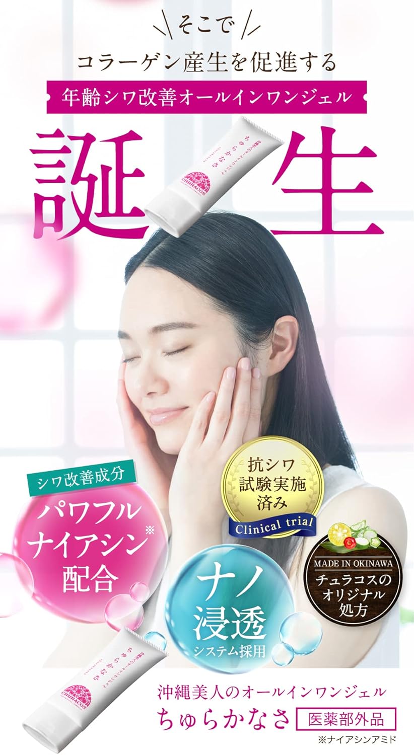 Churakasa 65g Tube Type Niacinamide All-in-One Gel Beauty Essence Moisturizing Powerful Niacin Okinawa Beauty Ingredients Face Full Body Stains Wrinkles Beautiful Skin Cream Mother's Day Gift Churacos