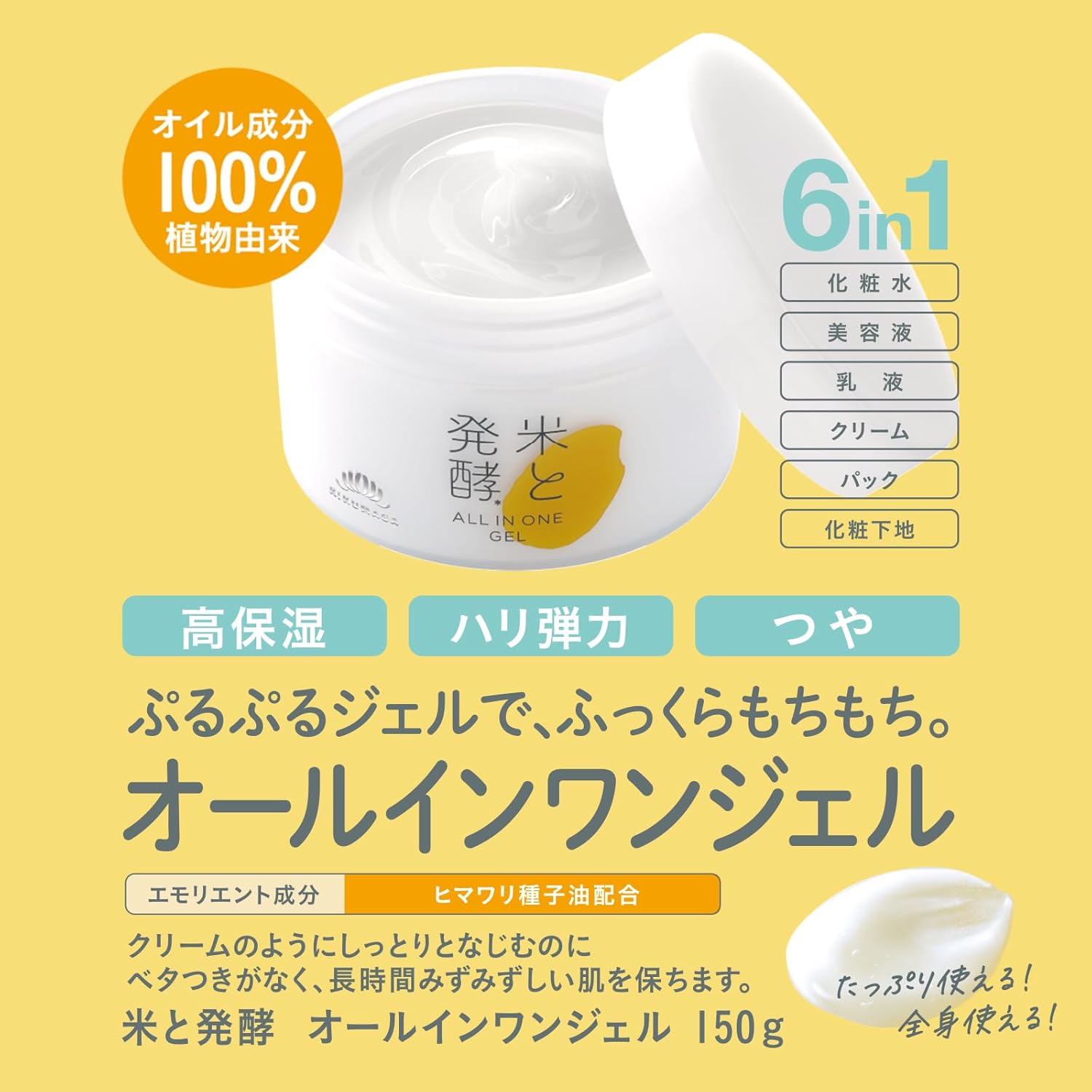 Kiku Masamune Rice and Fermentation All-in-One Gel RN 5.3 oz (150 g)
