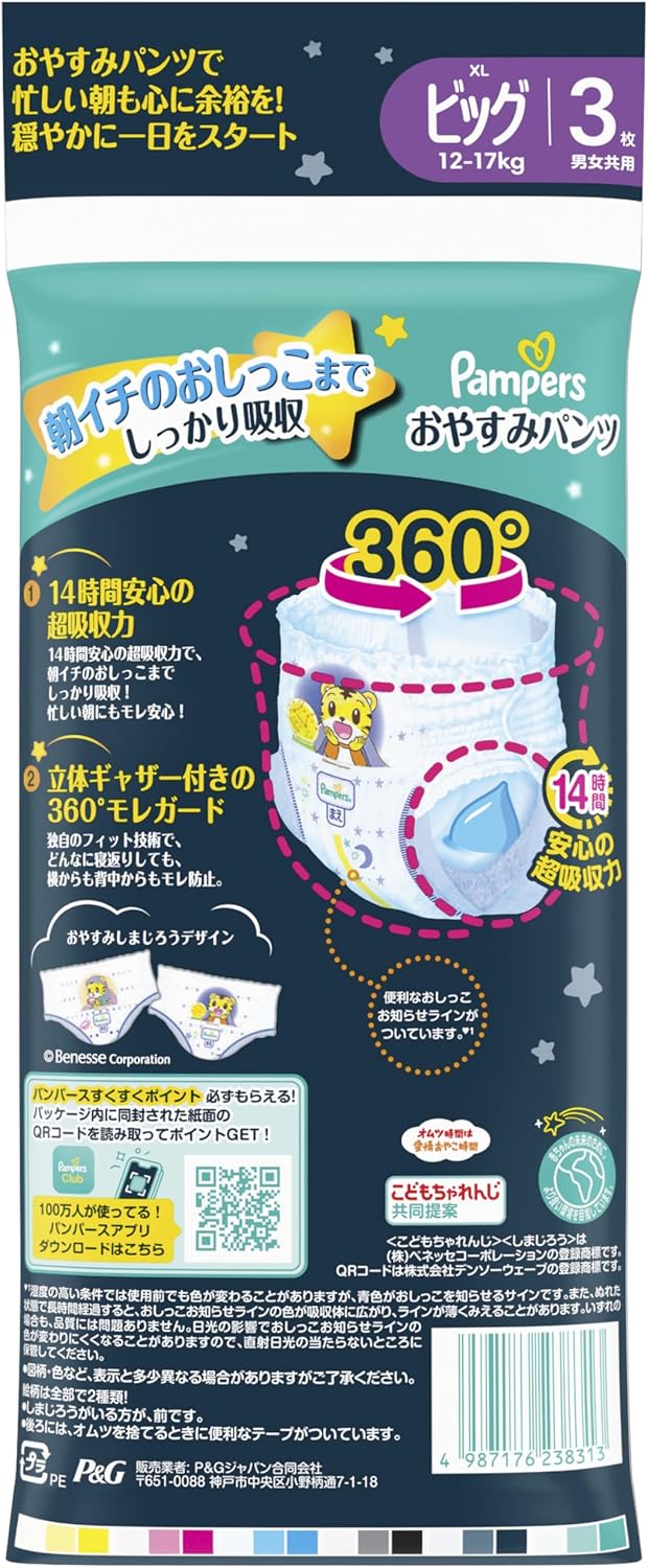【Pants Big Size】Pampers Nighttime Sleep Pants (12~17 kg) 3-Pack Trial Pack